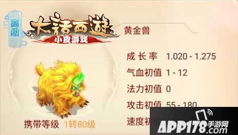 大话西游手游黄金兽