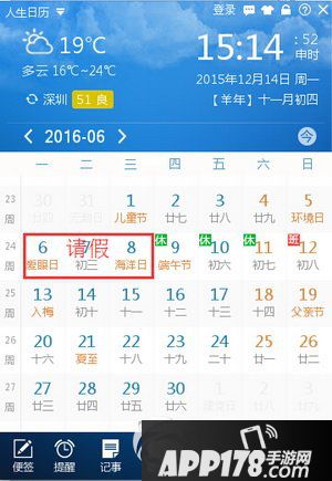2016年拼假攻略出炉啦 人生日历2016拼假技巧介绍4