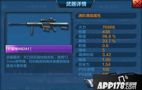 全民突击新版本巴雷特M82A1