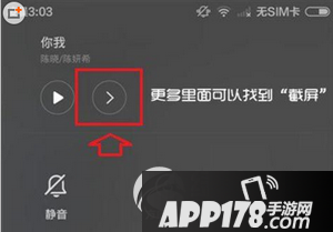 红米3怎么截图 红米3截屏图文教程2