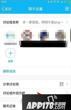 手机qq讨论组怎么升级成群 手机qq讨论组怎么变成群1