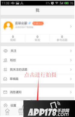 秒拍怎么拍长视频 秒拍app拍长视频方法流程1