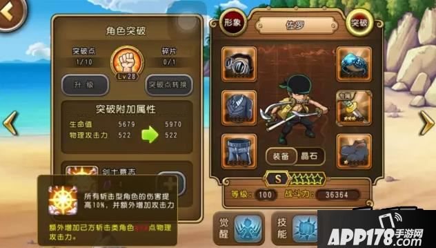 航海王启航三刀流佐罗的觉醒详解