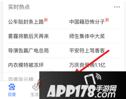 手机百度新年红包怎么领 手机百度新年红包活动领取图文教程1