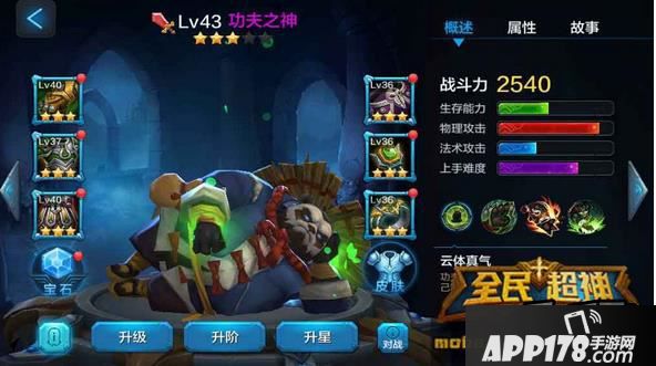 全民超神游戏截图