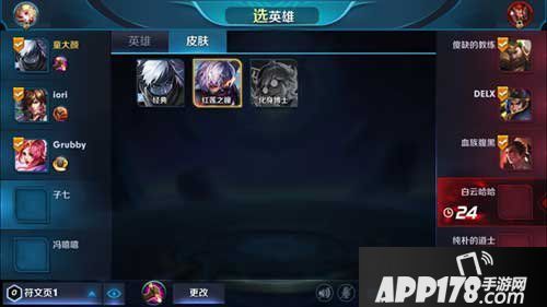 王者荣耀选择英雄