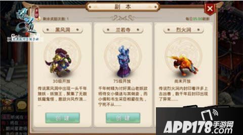 问道手游兰若寺副本是在首测中开放的最高级副本