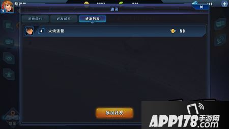 星际总动员新手攻略之好友邮件