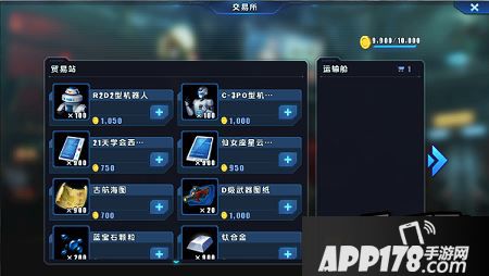 星际总动员特色系统之星际贸易