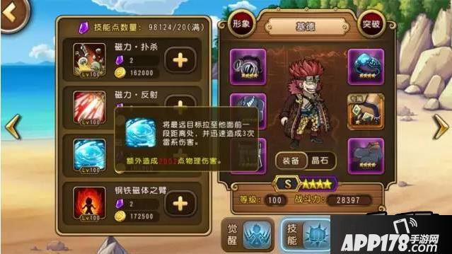 航海王启航基德技能