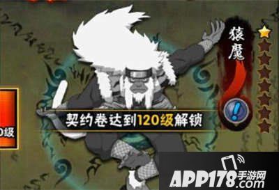 火影忍者手游猿魔