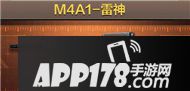 CF手游M4A1-雷神