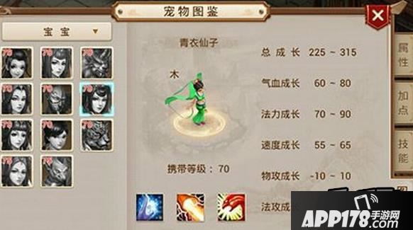 接下来要给大家带来的是问道手游青衣仙子图鉴