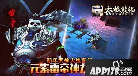 太极熊猫新武神雷帝技能一览 雷帝详解