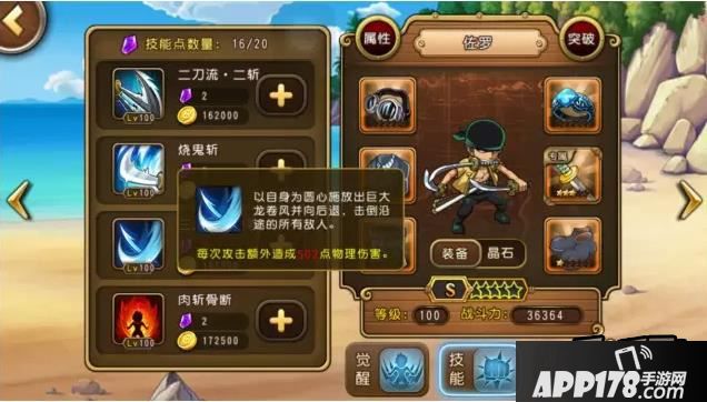 航海王启航三刀流佐罗的觉醒详解