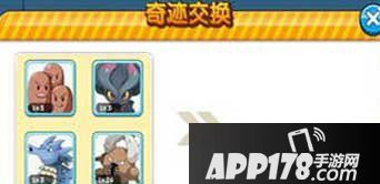 口袋妖怪复刻奇迹交换