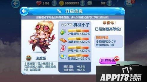 天天酷跑机械小子