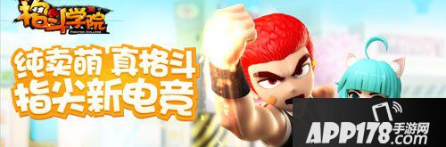 格斗学院终极内测