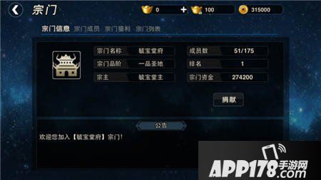 武极天下手游宗门