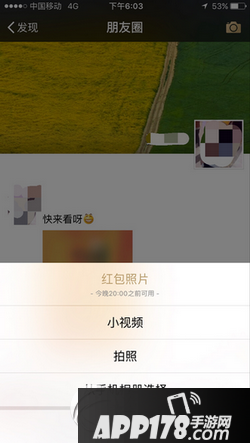 微信红包照片怎么发 微信朋友圈红包照片怎么发