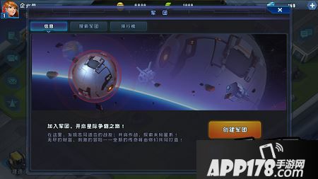 星际总动员特色系统之军团
