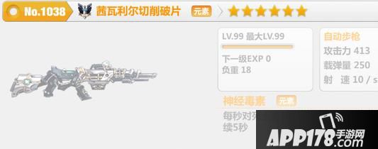 崩坏学园2茜瓦利尔切削破片