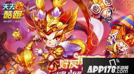 天天酷跑ios版什么时候更新 新春版更新内容一览