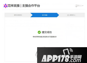花样直播怎么签约 主播申请签约花样直播图文教程4