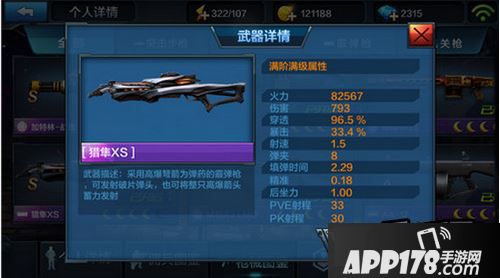 全民突击猎隼XS实测攻略
