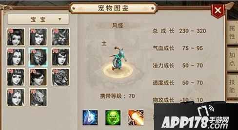 问道手游风怪成长是多少