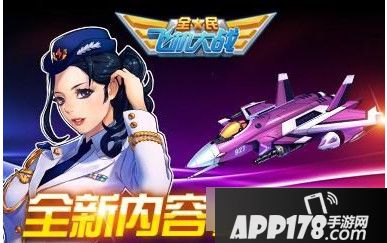 全民飞机大战海报