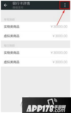 微信怎么解绑银行卡 微信解绑银行卡方法流程4