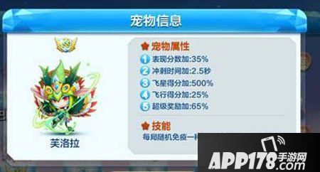 天天酷跑芙洛拉