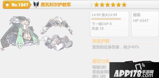 崩坏学园2茜瓦利尔护教军