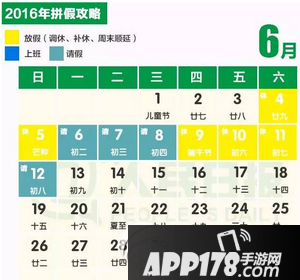 2016年拼假攻略 2016最牛拼假指南4