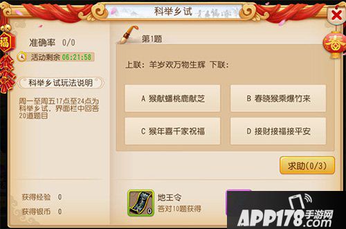 梦幻西游手游迎春活动