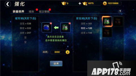 武极天下手游装备培养