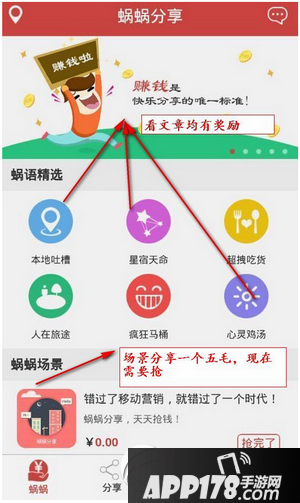 蜗蜗分享怎么赚钱 蜗蜗分享app赚钱方法流程
