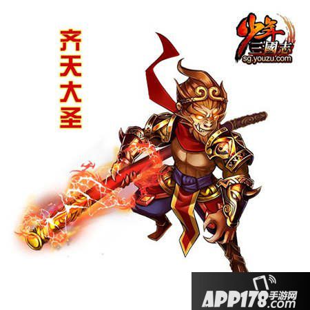 少年三国志齐天大圣