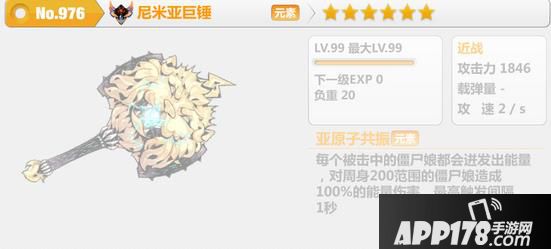 崩坏学园2 2.8版本新装备尼米亚巨锤