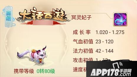 大话西游冥灵妃子