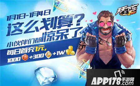 天天飞车2016新年活动