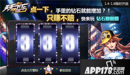 天天飞车2016新年活动