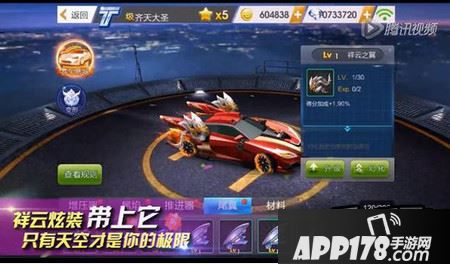 天天飞车祥云炫装