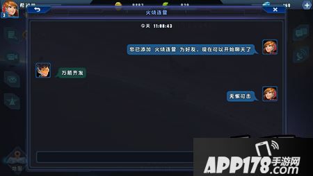 星际总动员新手攻略之好友邮件