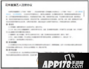 花样直播怎么签约 主播申请签约花样直播图文教程1