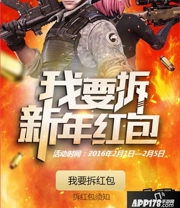 全民突击海报