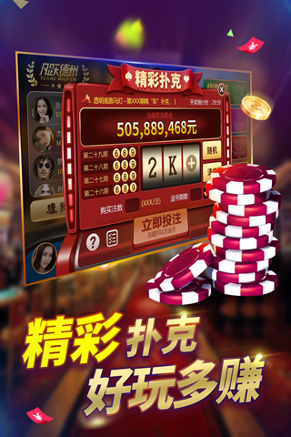 遇悦德州扑克游戏截图