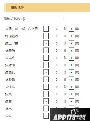 大话西游手游人物抗性模拟器