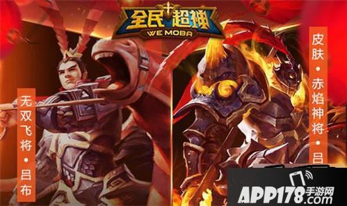 全民超神赤焰神将吕布